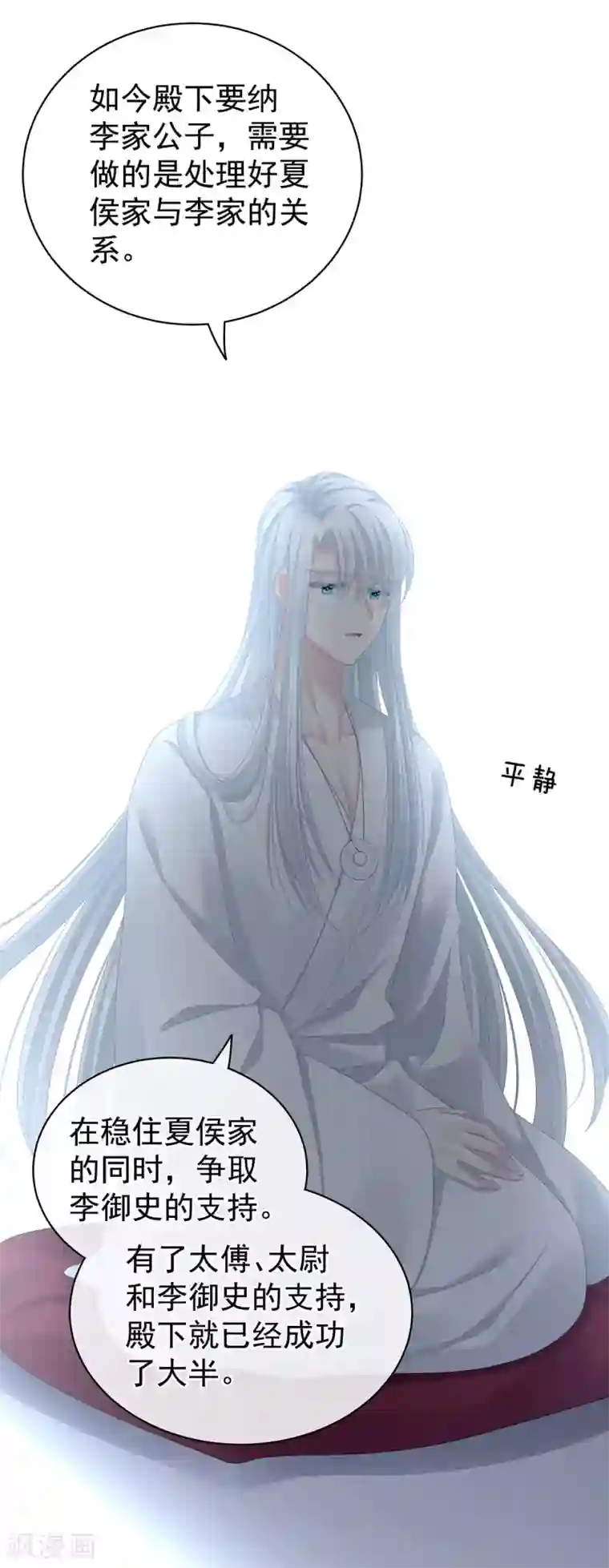 女帝的后宫第113话 舍不得我？