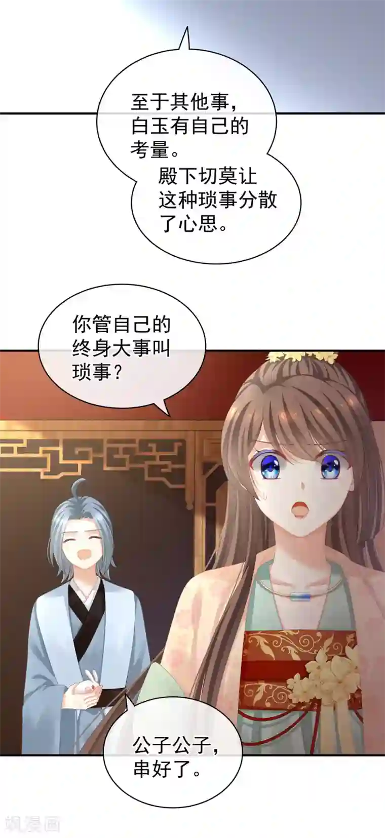 女帝的后宫第113话 舍不得我？