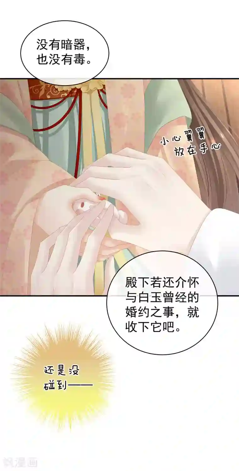 女帝的后宫第113话 舍不得我？