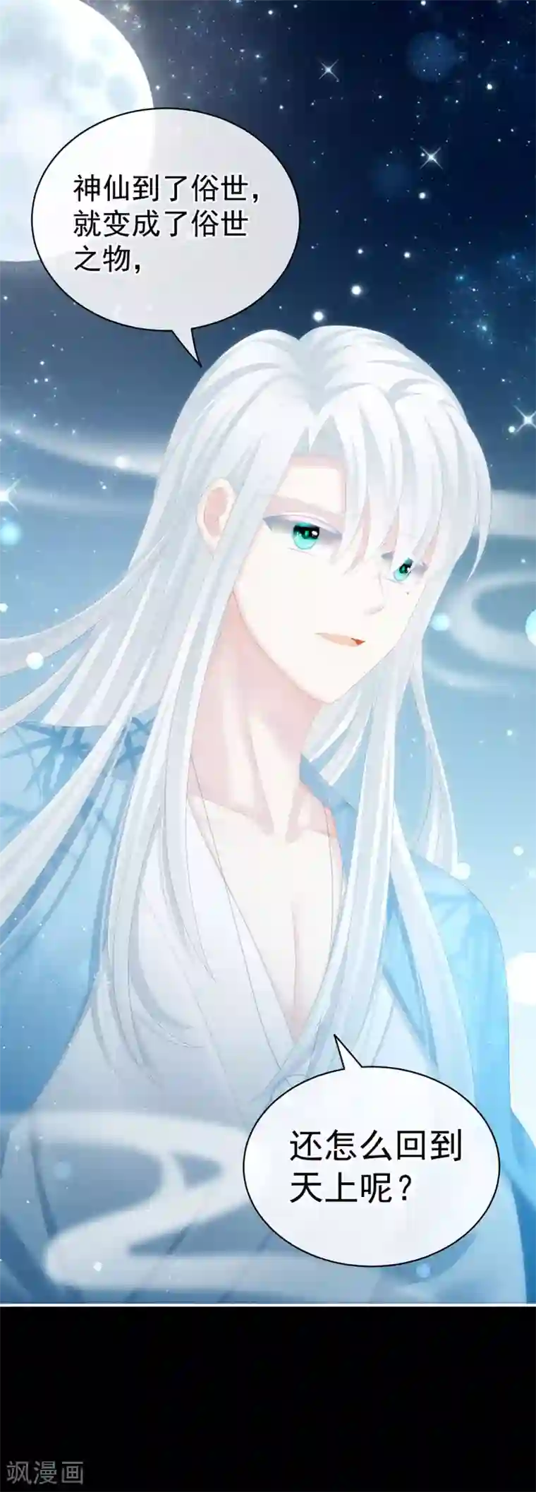 女帝的后宫第113话 舍不得我？