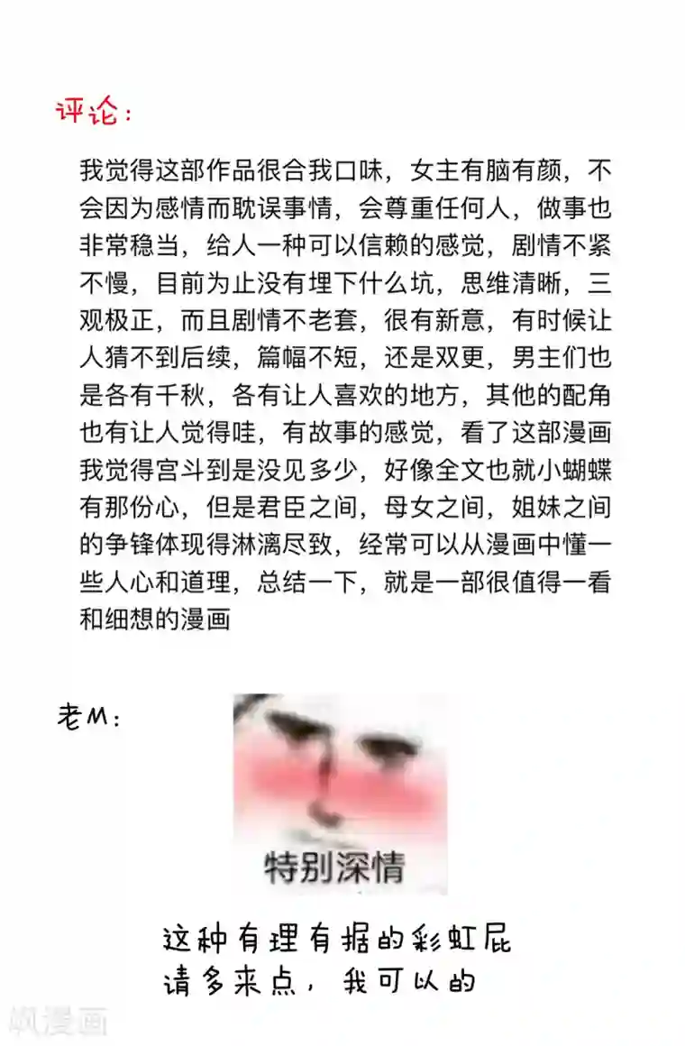 女帝的后宫第113话 舍不得我？