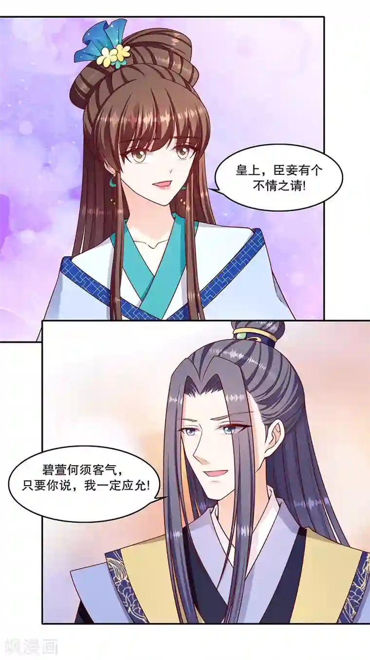 蛇蝎不好惹：弃后也妖娆第118话1 他配么？！