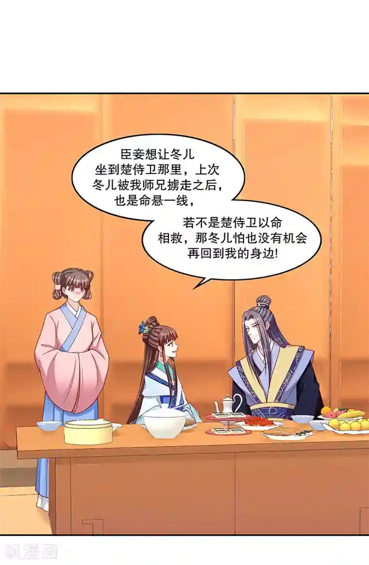 蛇蝎不好惹：弃后也妖娆第118话1 他配么？！