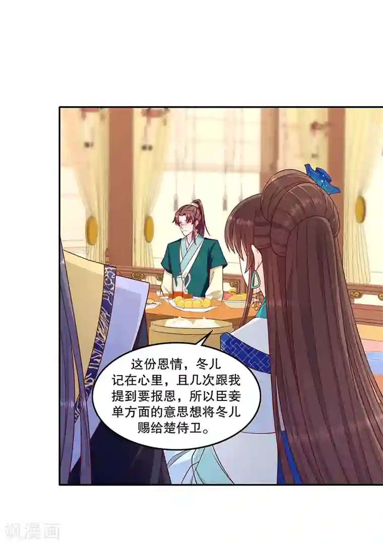 蛇蝎不好惹：弃后也妖娆第118话1 他配么？！