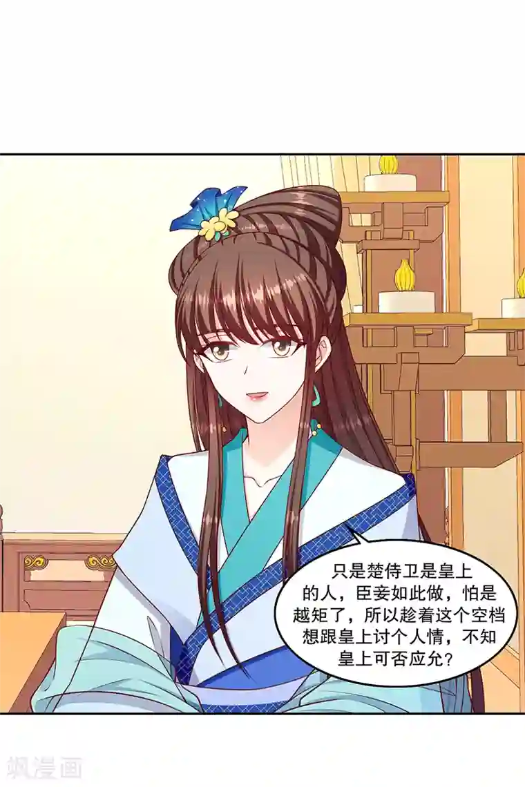 蛇蝎不好惹：弃后也妖娆第118话1 他配么？！