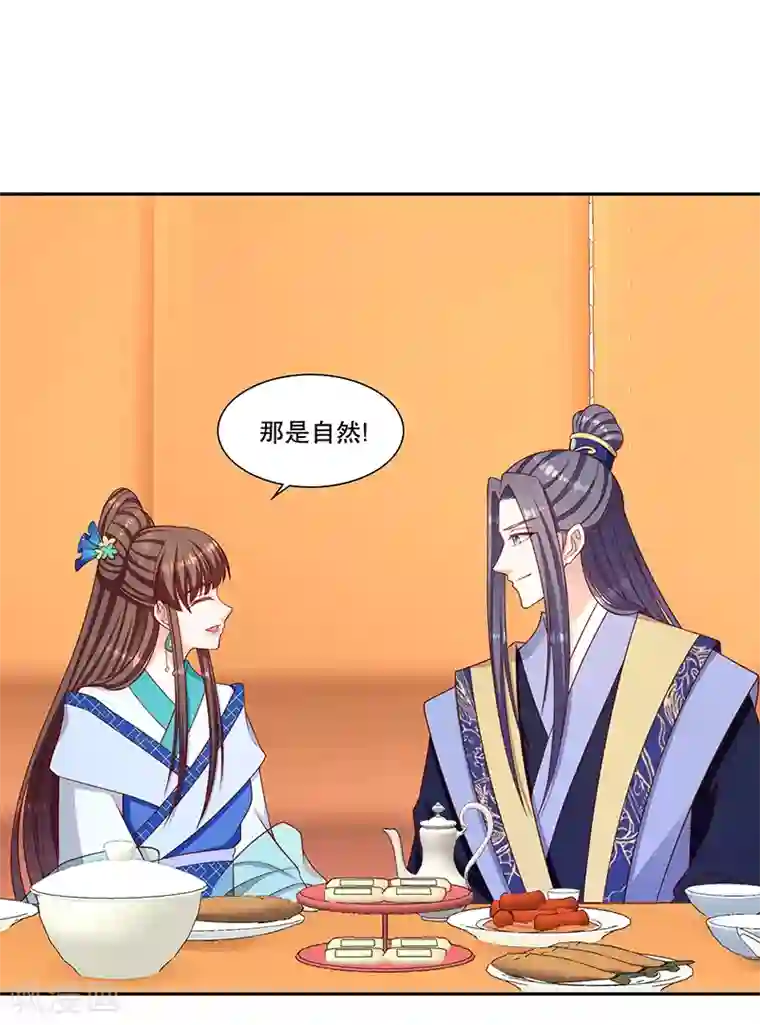 蛇蝎不好惹：弃后也妖娆第118话1 他配么？！