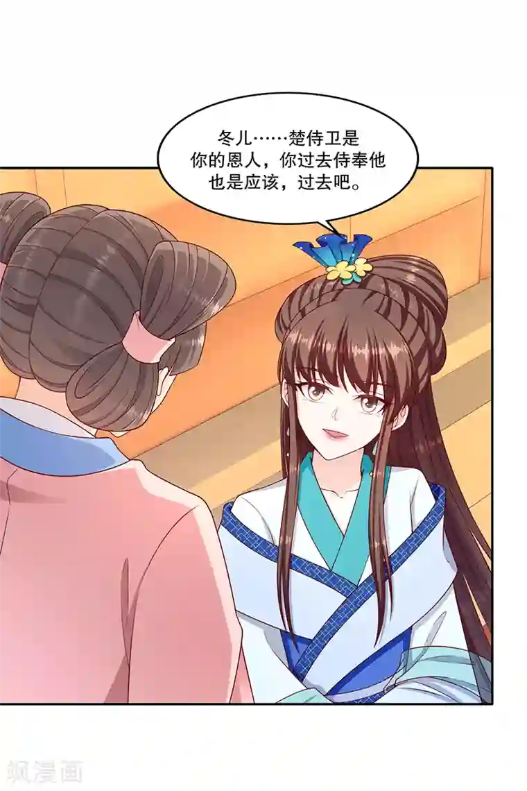 蛇蝎不好惹：弃后也妖娆第118话1 他配么？！