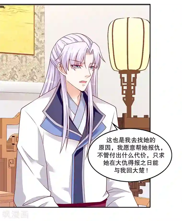 蛇蝎不好惹：弃后也妖娆第118话1 他配么？！