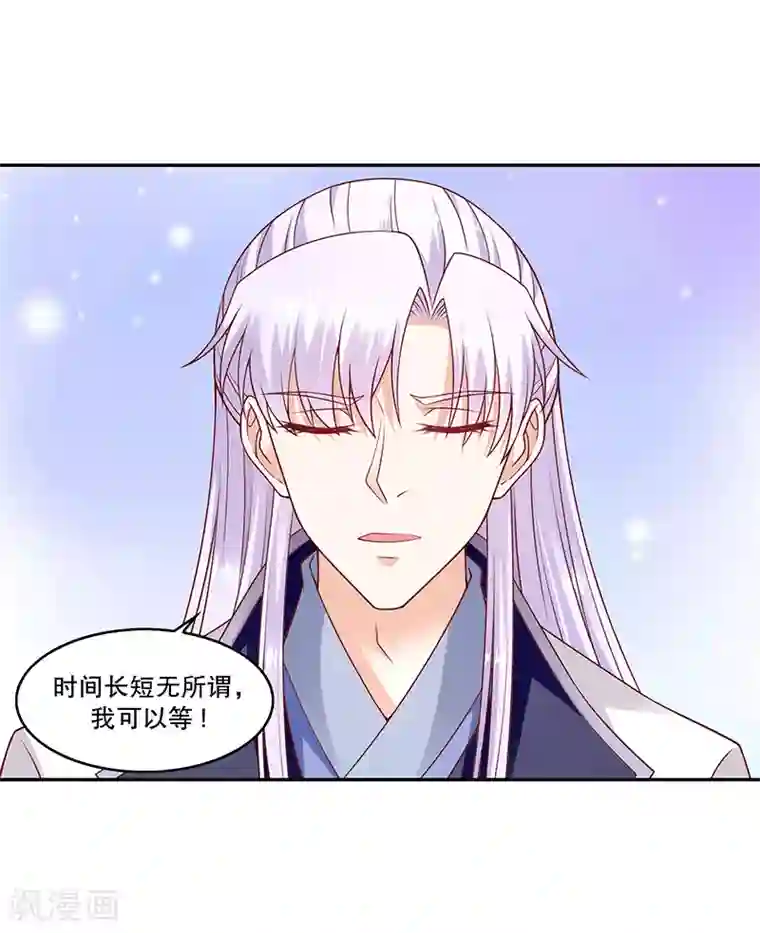 蛇蝎不好惹：弃后也妖娆第118话1 他配么？！