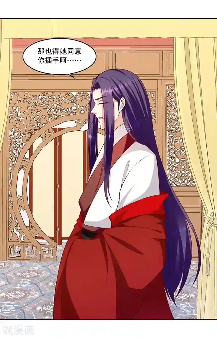 蛇蝎不好惹：弃后也妖娆第118话1 他配么？！