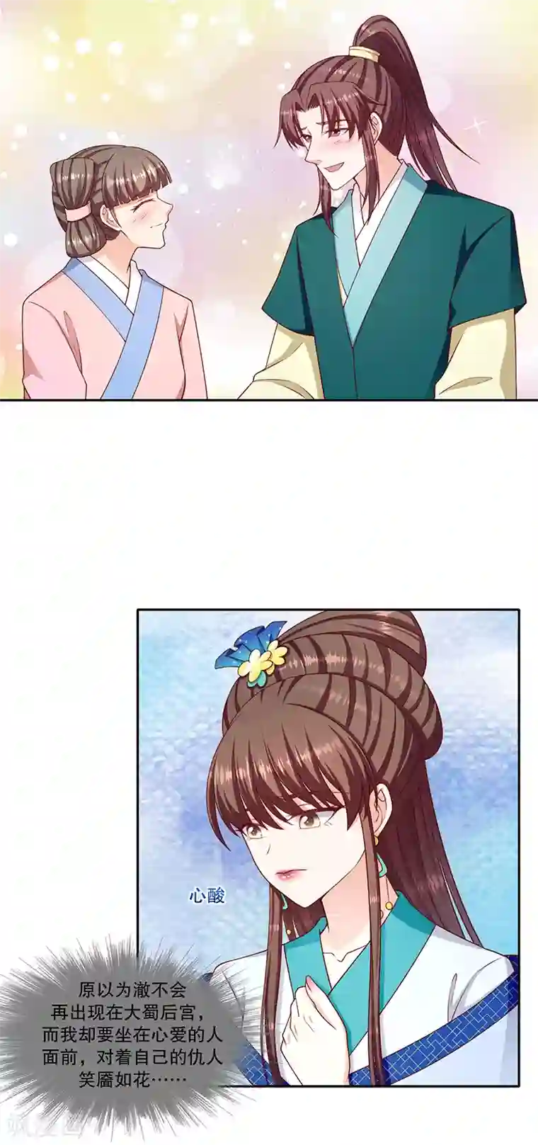 蛇蝎不好惹：弃后也妖娆第118话2 给我一次机会