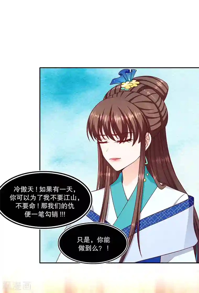 蛇蝎不好惹：弃后也妖娆第118话2 给我一次机会