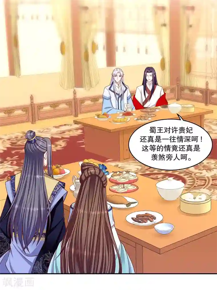 蛇蝎不好惹：弃后也妖娆第118话2 给我一次机会