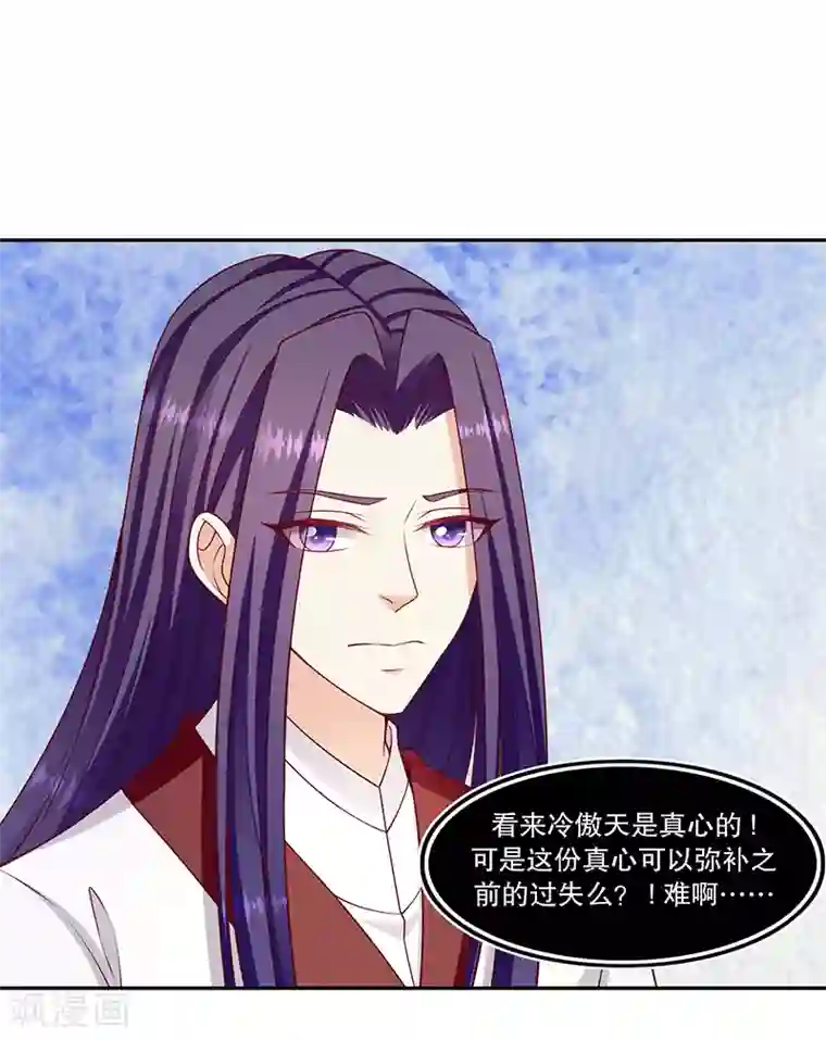 蛇蝎不好惹：弃后也妖娆第118话2 给我一次机会