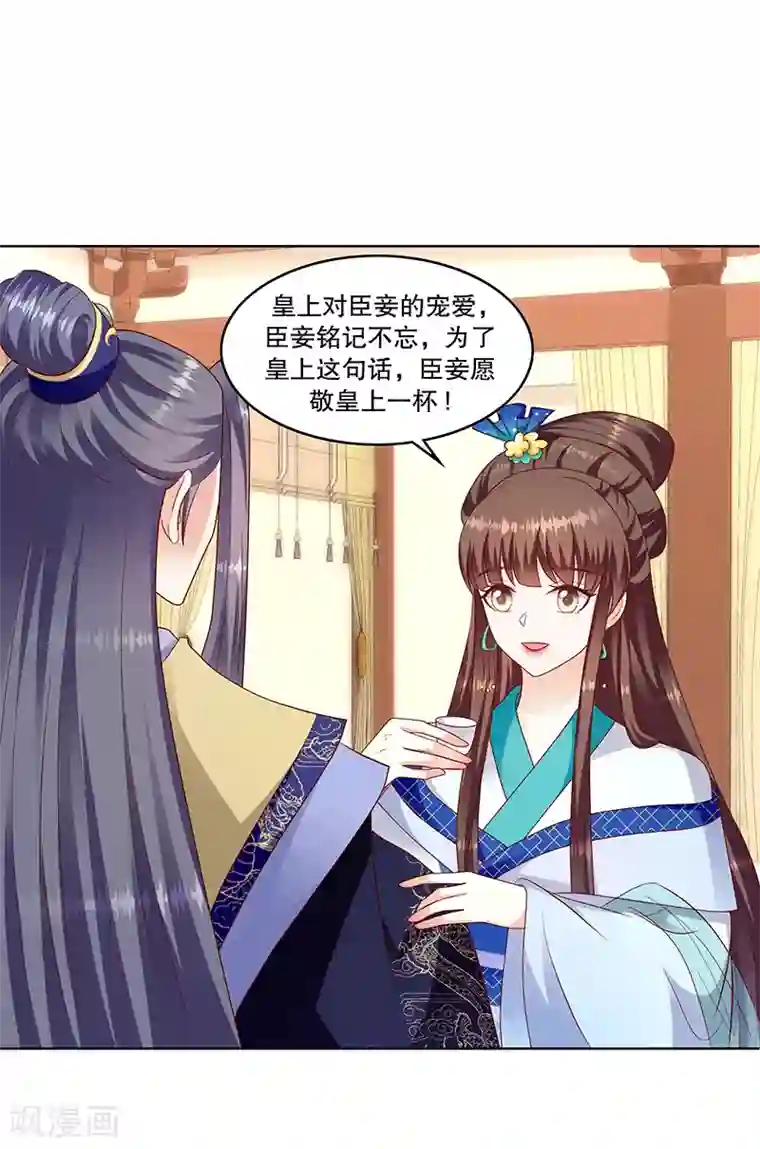 蛇蝎不好惹：弃后也妖娆第118话2 给我一次机会