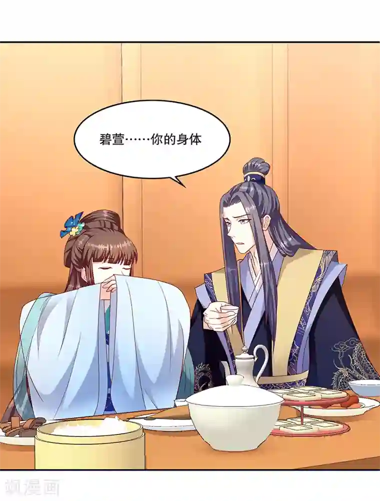 蛇蝎不好惹：弃后也妖娆第118话2 给我一次机会