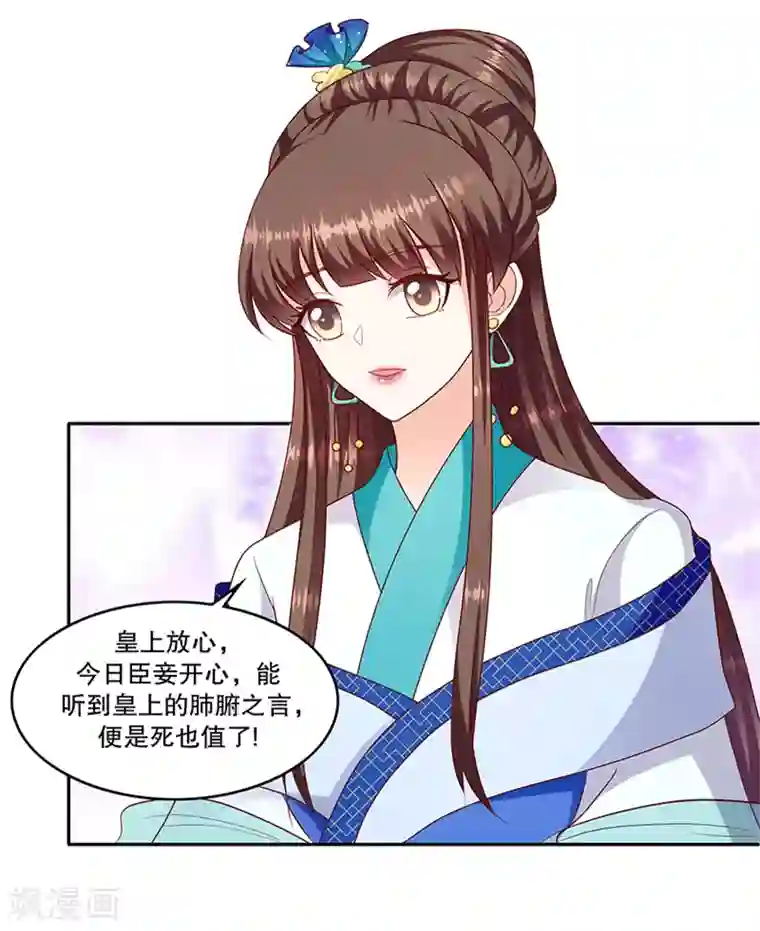 蛇蝎不好惹：弃后也妖娆第118话2 给我一次机会