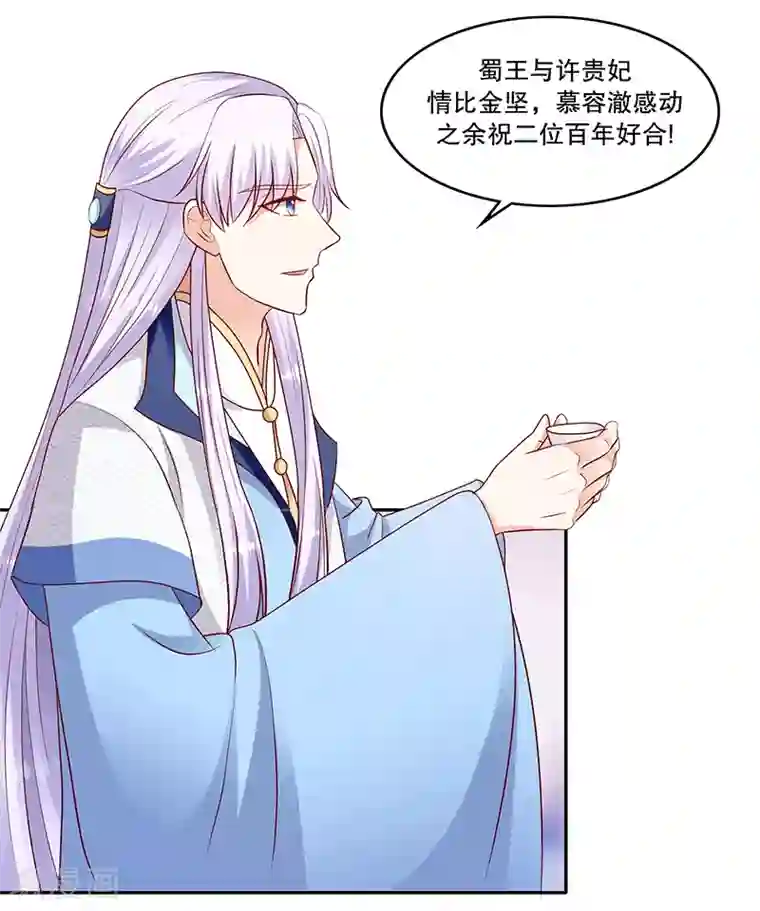 蛇蝎不好惹：弃后也妖娆第118话2 给我一次机会