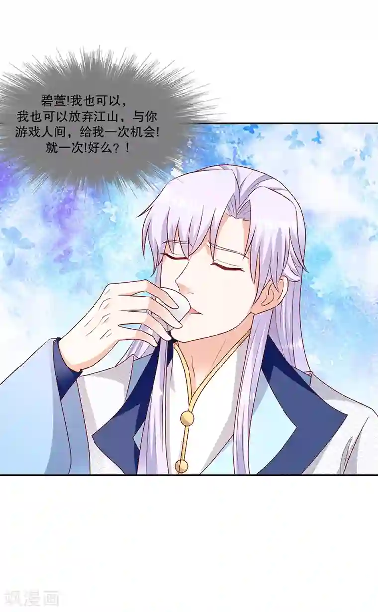 蛇蝎不好惹：弃后也妖娆第118话2 给我一次机会