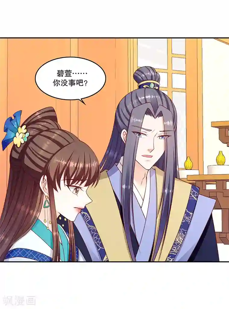 蛇蝎不好惹：弃后也妖娆第118话2 给我一次机会