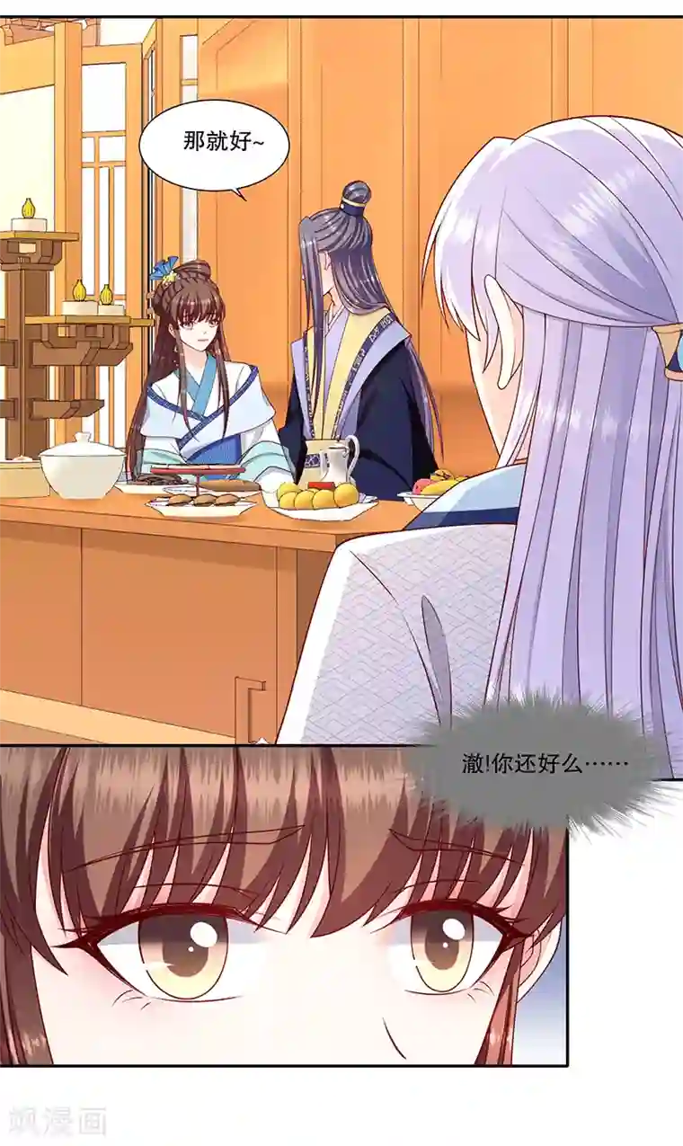 蛇蝎不好惹：弃后也妖娆第118话2 给我一次机会