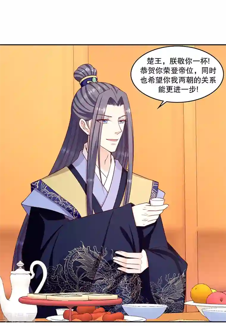 蛇蝎不好惹：弃后也妖娆第118话2 给我一次机会