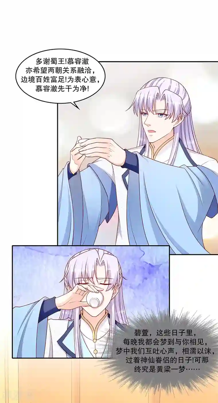 蛇蝎不好惹：弃后也妖娆第118话2 给我一次机会