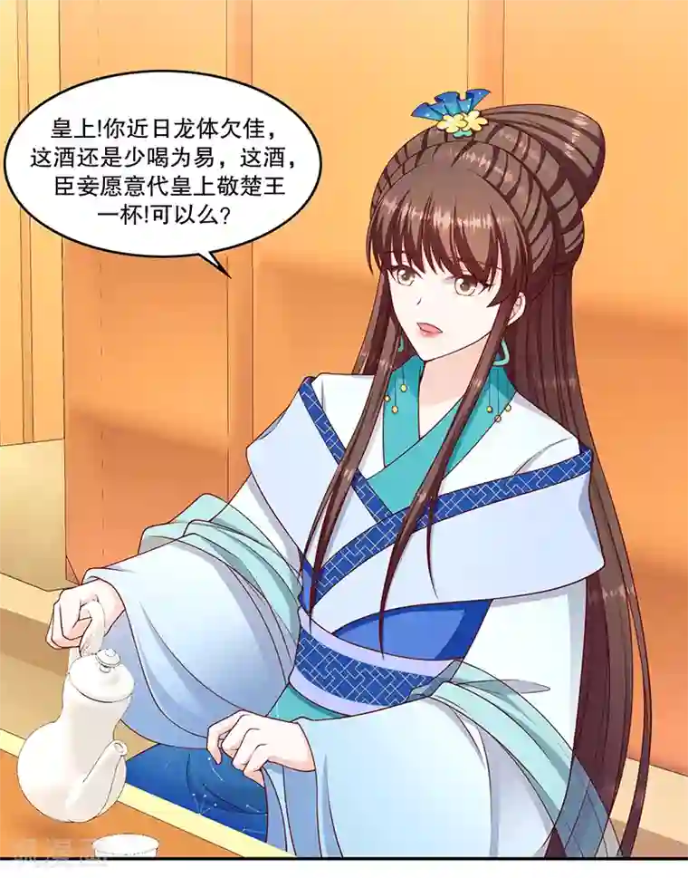 蛇蝎不好惹：弃后也妖娆第118话2 给我一次机会