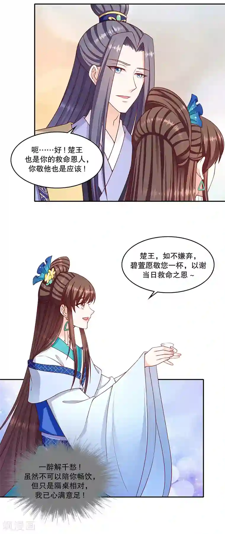 蛇蝎不好惹：弃后也妖娆第118话2 给我一次机会