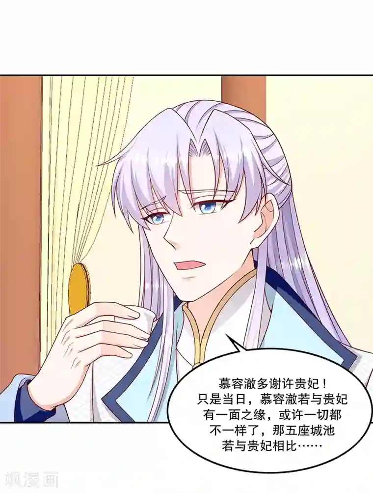 蛇蝎不好惹：弃后也妖娆第118话2 给我一次机会