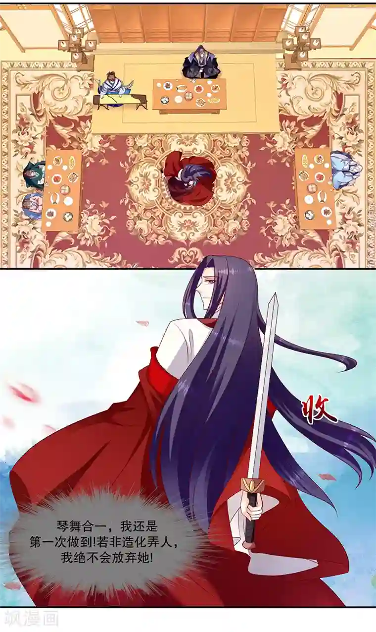 蛇蝎不好惹：弃后也妖娆第119话1 琴舞合一