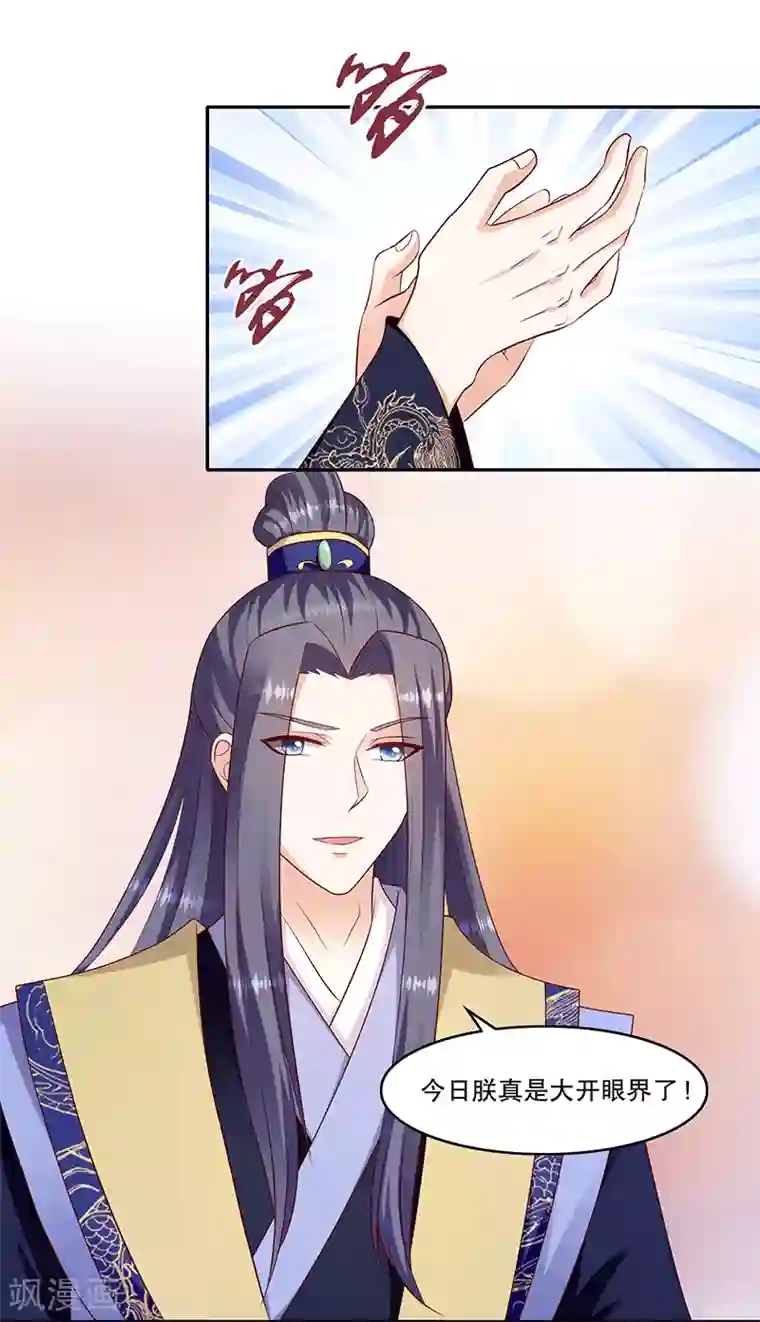蛇蝎不好惹：弃后也妖娆第119话1 琴舞合一
