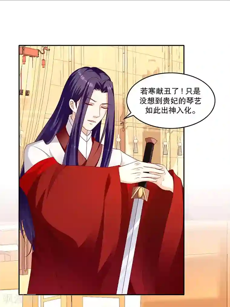 蛇蝎不好惹：弃后也妖娆第119话1 琴舞合一