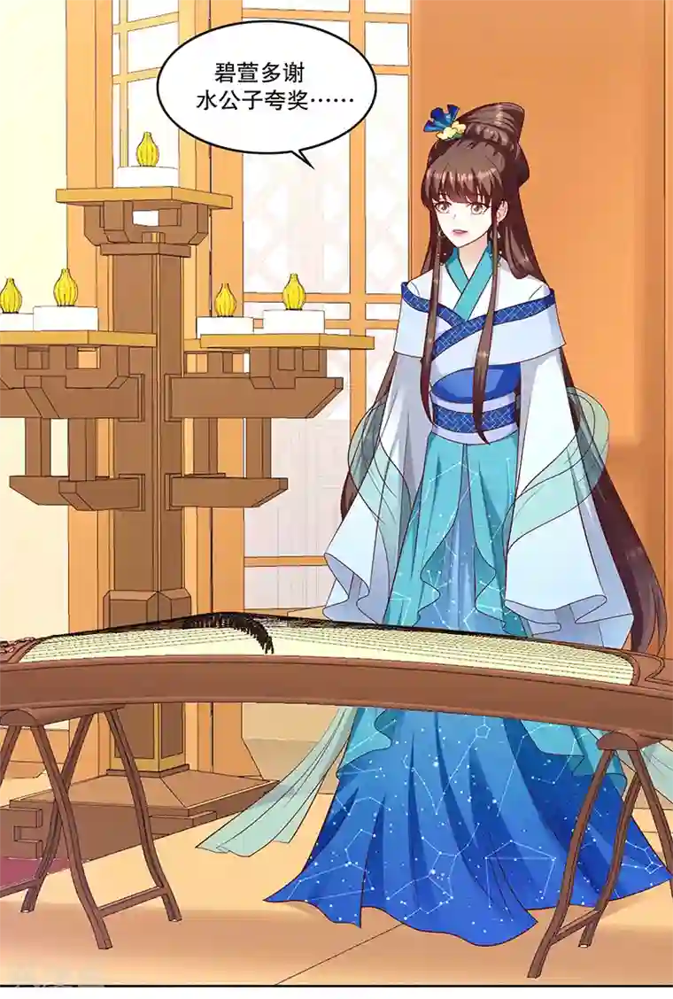 蛇蝎不好惹：弃后也妖娆第119话1 琴舞合一