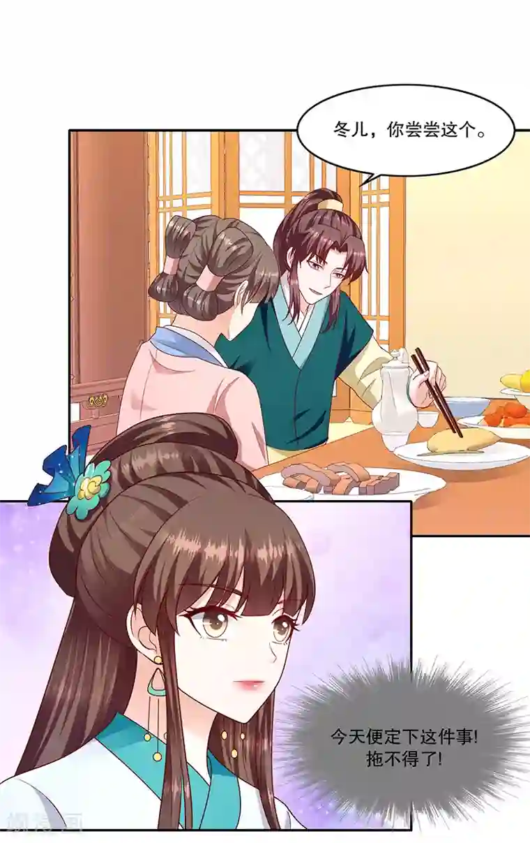 蛇蝎不好惹：弃后也妖娆第119话1 琴舞合一