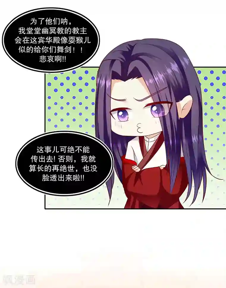 蛇蝎不好惹：弃后也妖娆第119话1 琴舞合一