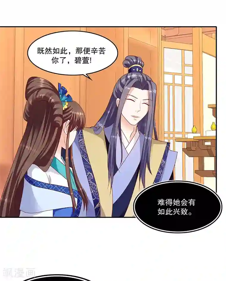 蛇蝎不好惹：弃后也妖娆第119话1 琴舞合一