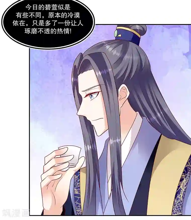 蛇蝎不好惹：弃后也妖娆第119话1 琴舞合一