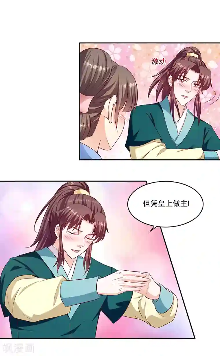 蛇蝎不好惹：弃后也妖娆第119话2 赐婚