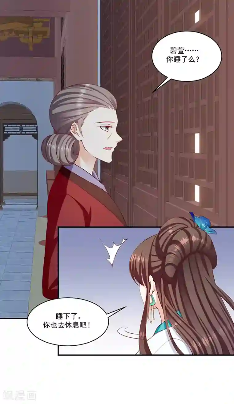 蛇蝎不好惹：弃后也妖娆第119话2 赐婚