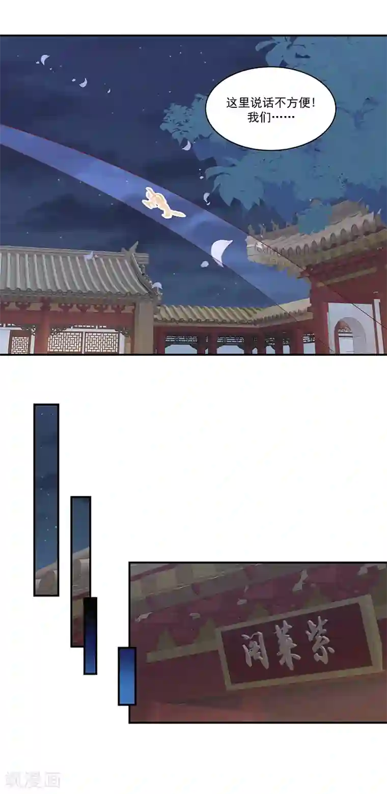 蛇蝎不好惹：弃后也妖娆第119话2 赐婚
