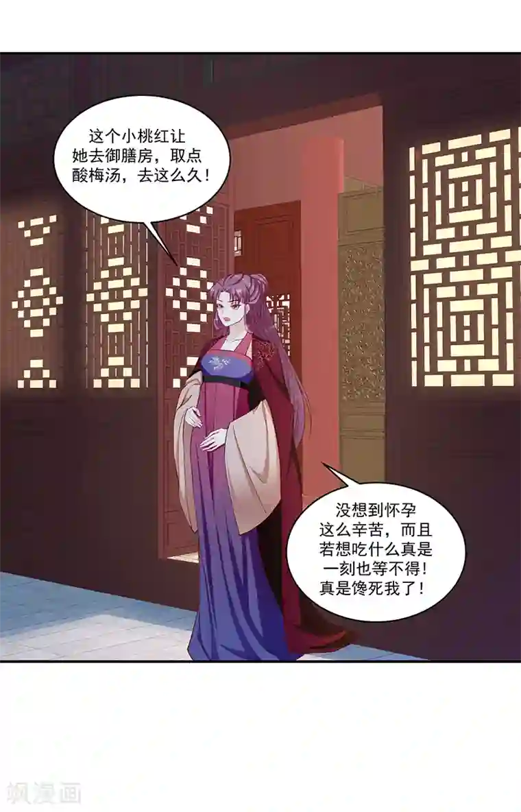 蛇蝎不好惹：弃后也妖娆第119话2 赐婚