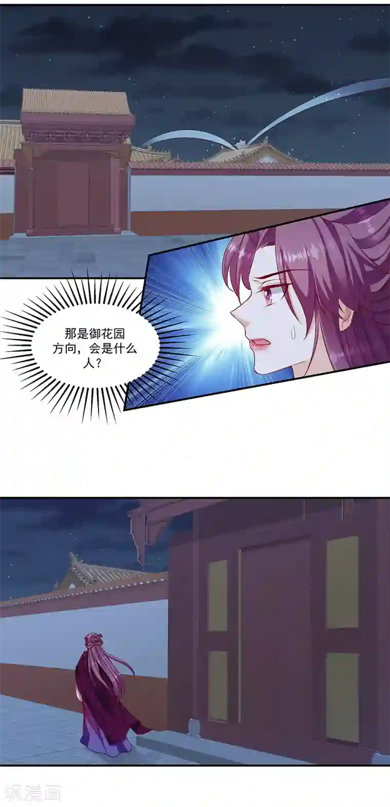 蛇蝎不好惹：弃后也妖娆第119话2 赐婚