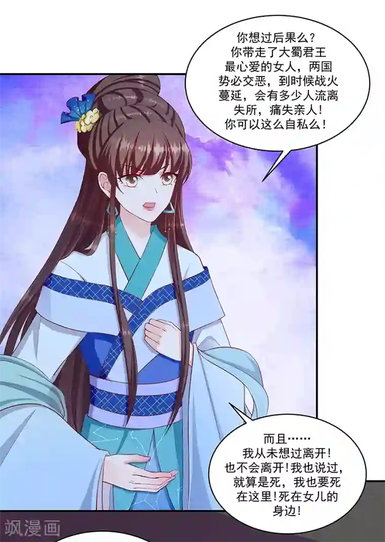 蛇蝎不好惹：弃后也妖娆第119话2 赐婚