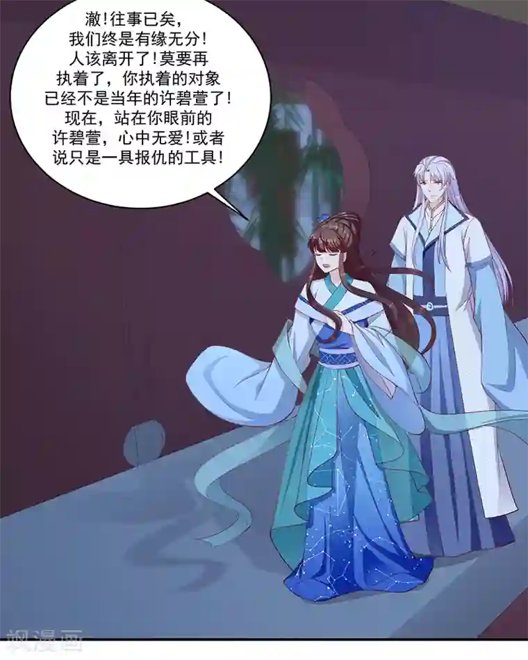 蛇蝎不好惹：弃后也妖娆第119话2 赐婚