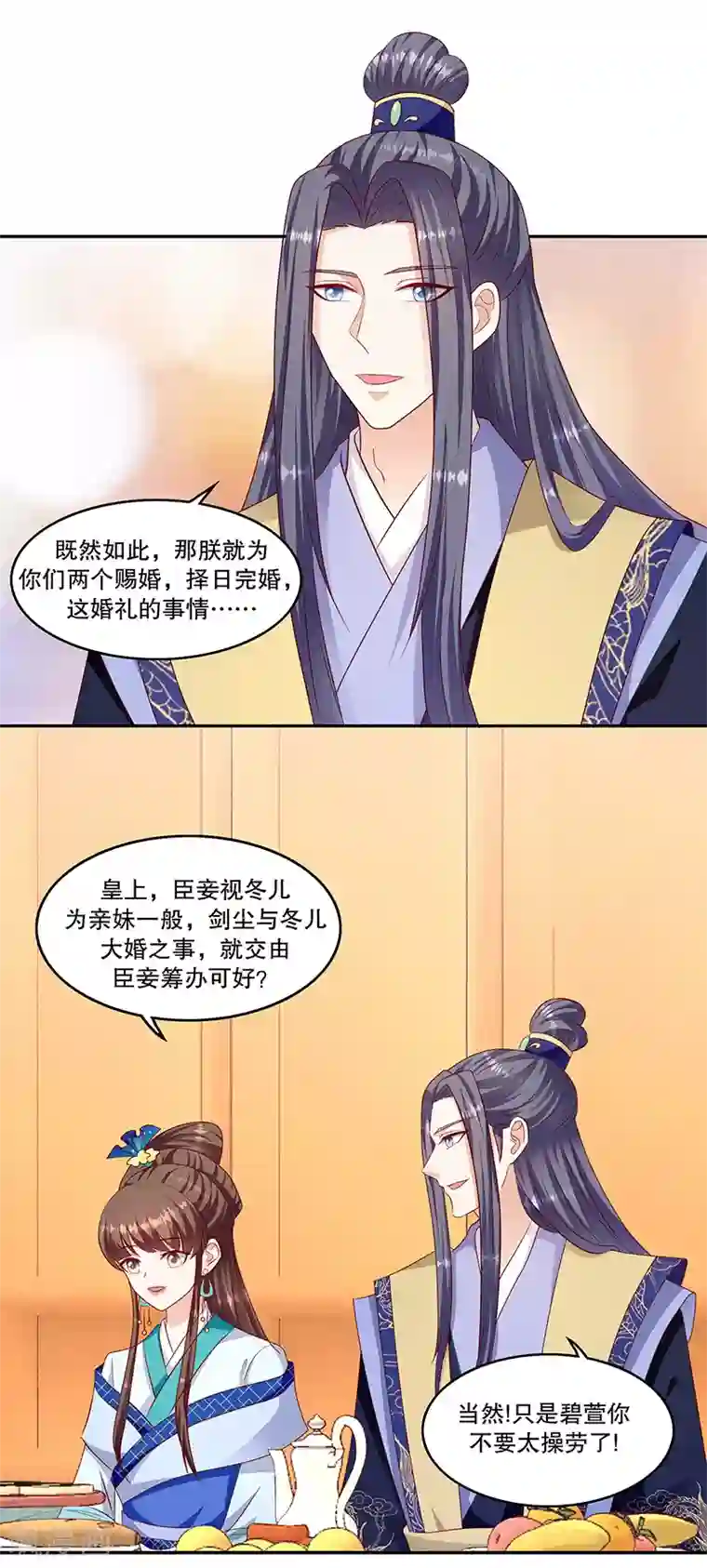 蛇蝎不好惹：弃后也妖娆第119话2 赐婚