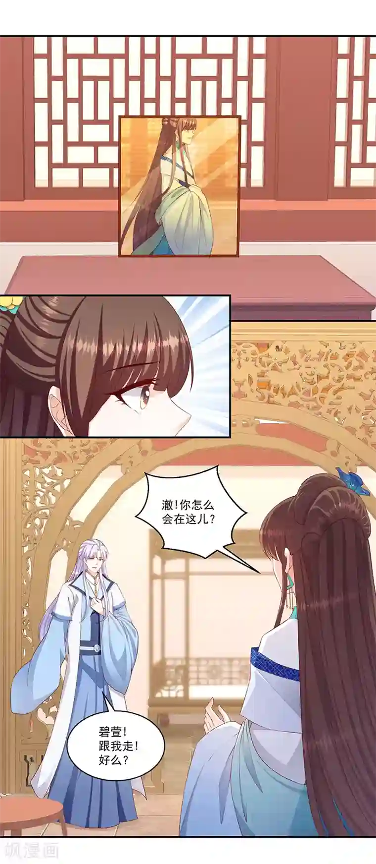 蛇蝎不好惹：弃后也妖娆第119话2 赐婚