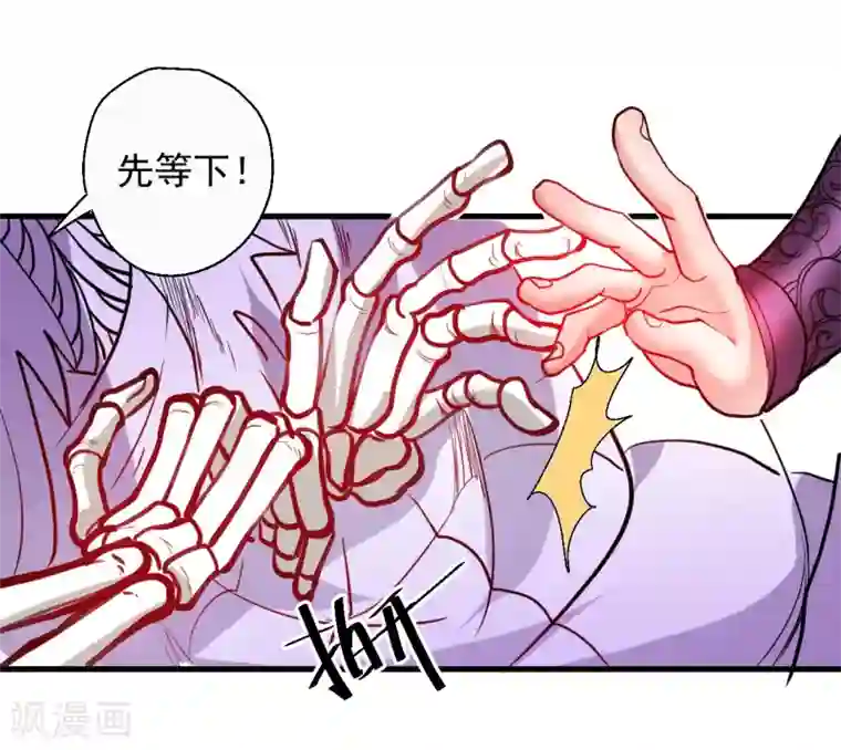 地表最强黄金肾第72话 这就是父亲的骸骨？