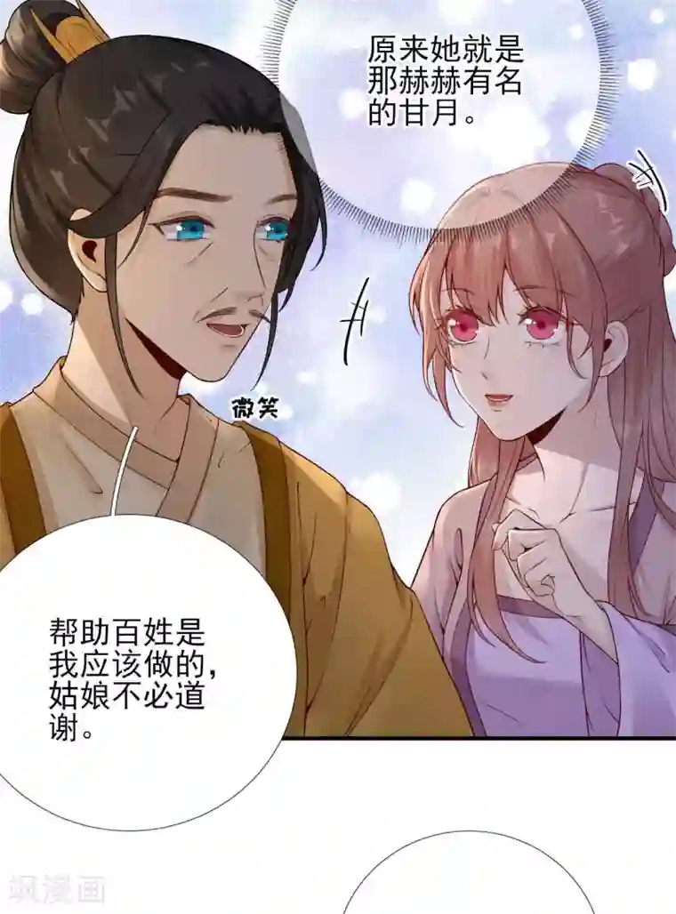 男神村长想撩我第104话 身陷囹圄