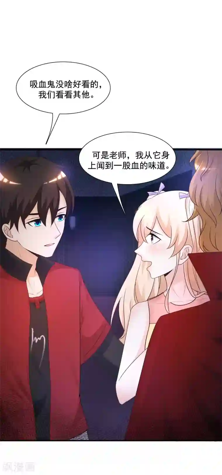 最强桃花运第76话 到底谁能独占这个男人？？？